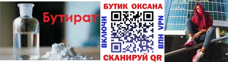 Бутират 1.4BDO  купить  цена  ссылка на мегу зеркало  Долинск 